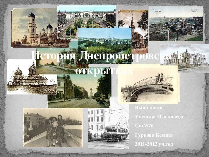 История Днепропетровска в