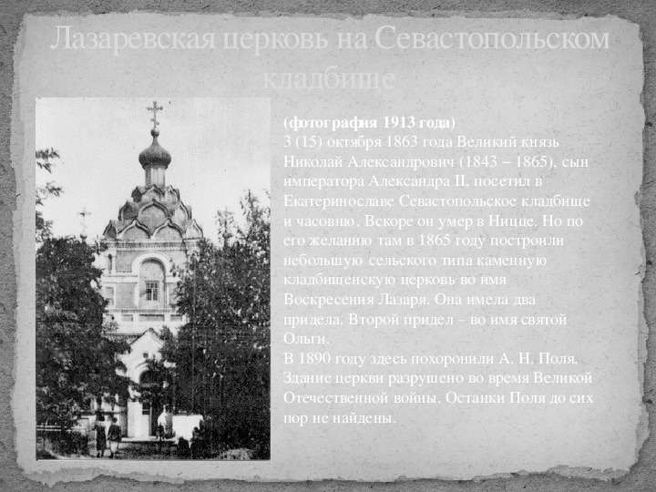 Лазаревская церковь на
