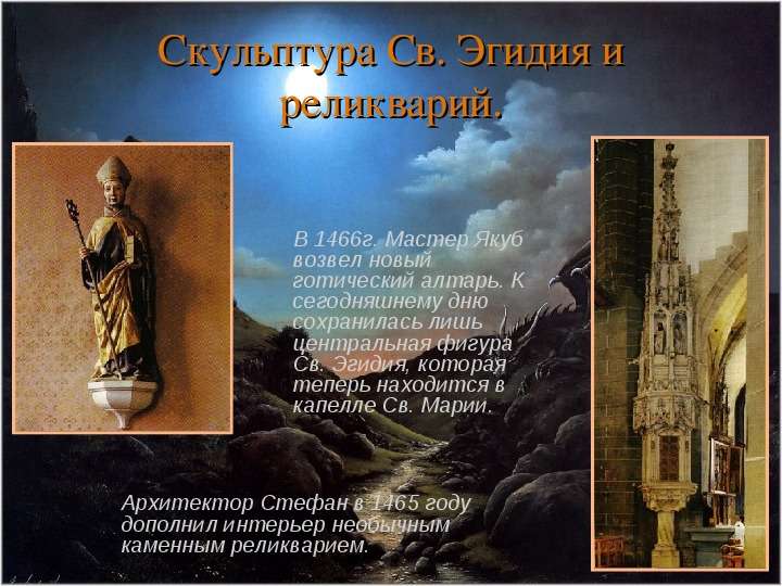 Скульптура Св. Эгидия и