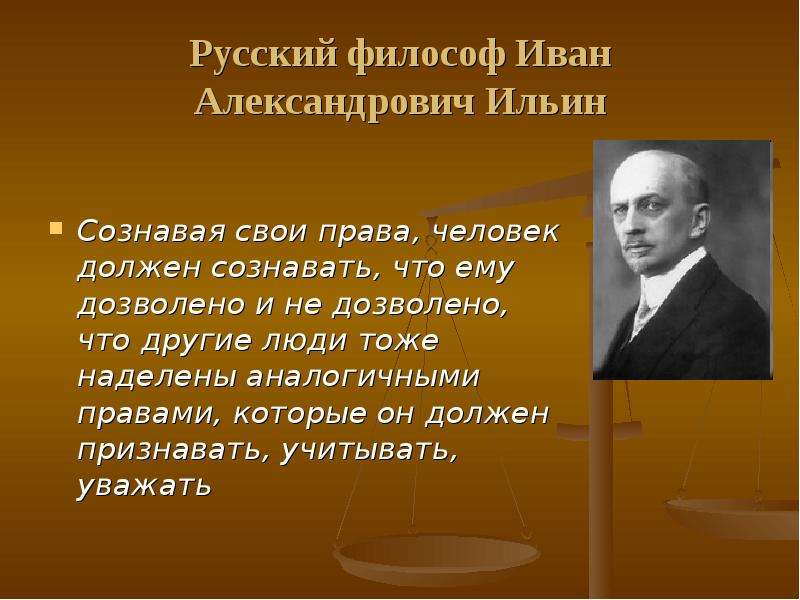Русский философ Иван