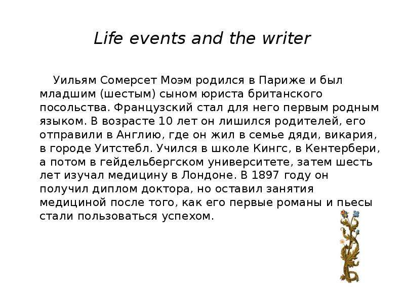 Life events and the writer