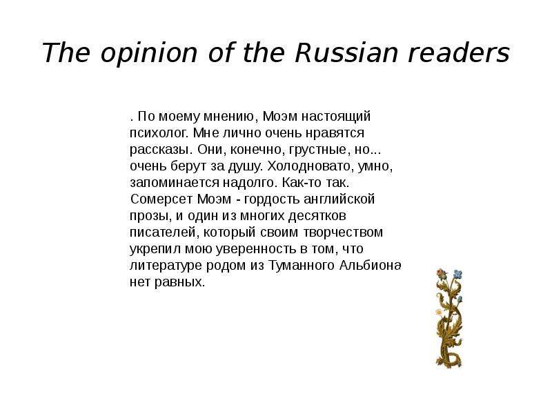 The opinion of the Russian
