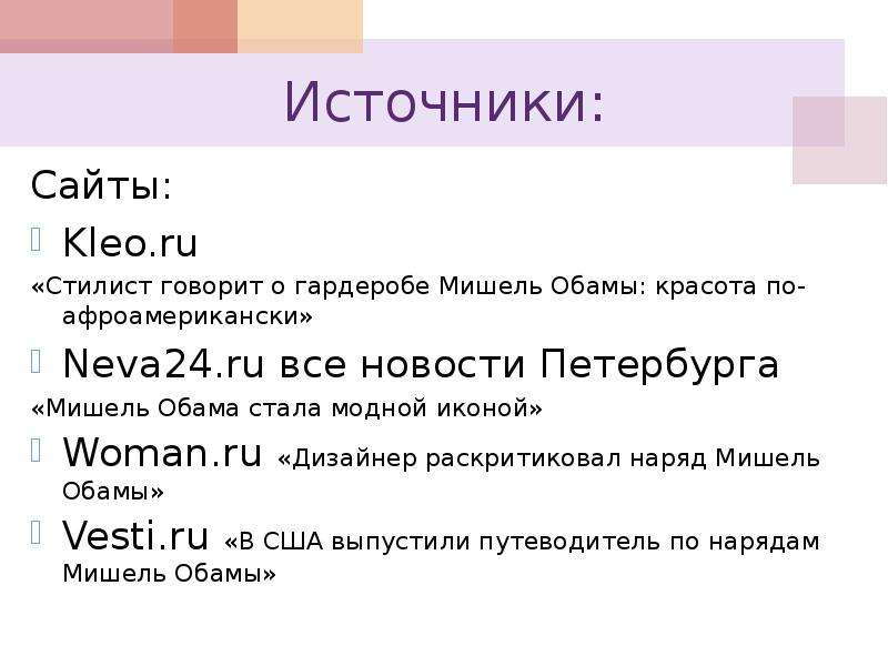 Источники Сайты Kleo.ru