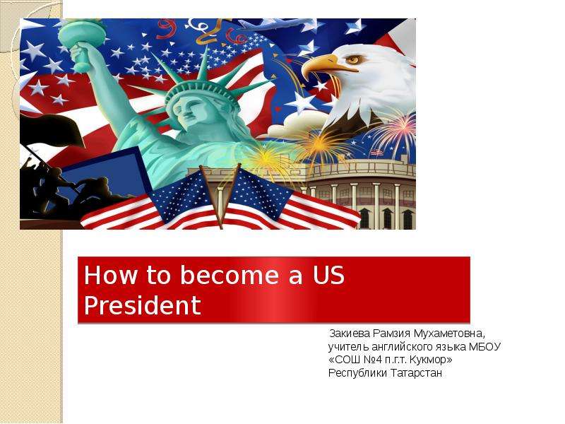 Презентация К уроку английского языка "How to become a US President" - скачать