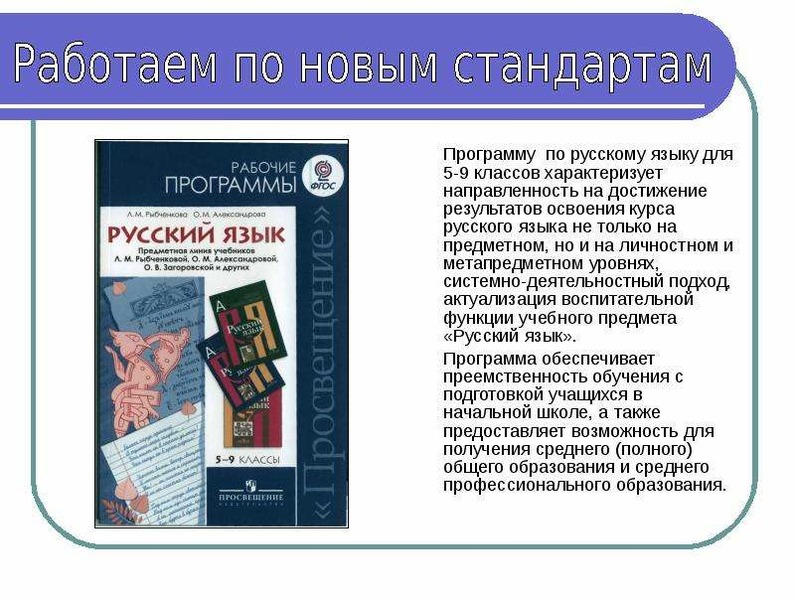 Программу по русскому языку