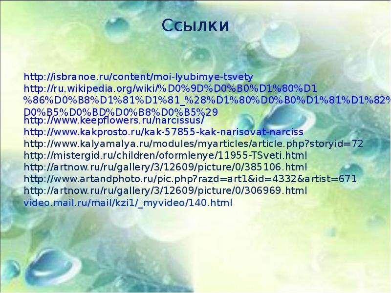 Ссылки http isbranoe.ru