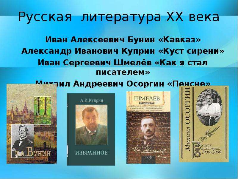 Русская литература ХX века