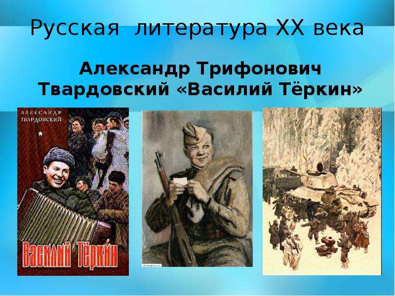 Русская литература ХX века