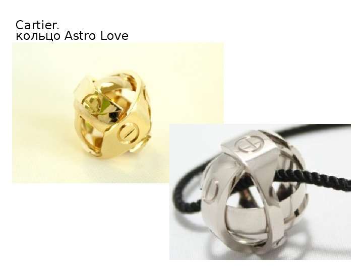 Cartier. кольцо Astro Love