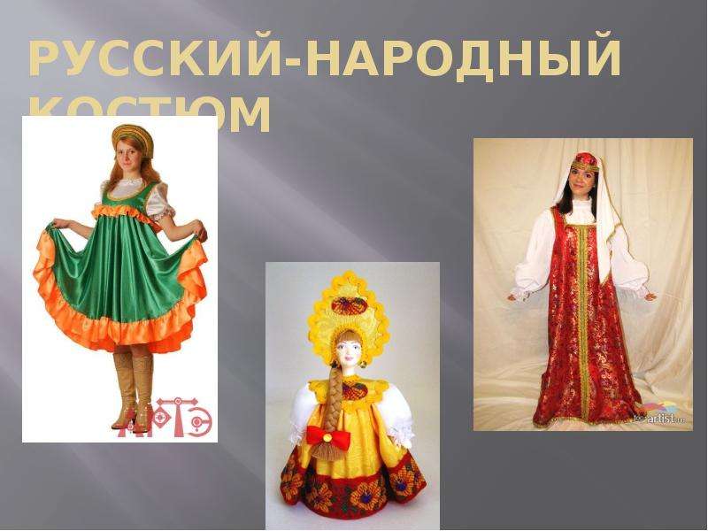 Презентация Русский-народный костюм