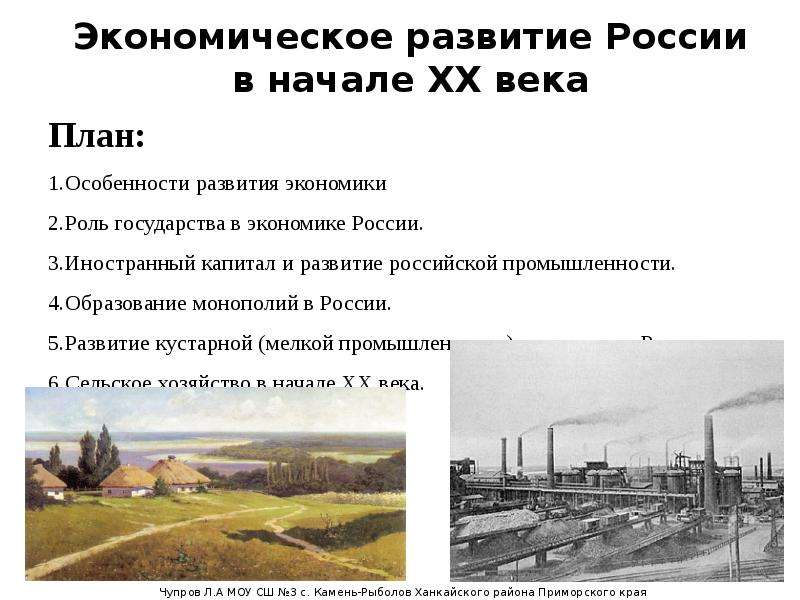 Презентация По истории Экономическое развитие России в начале XX века