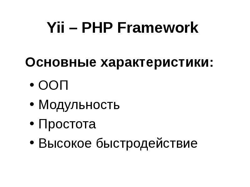 Yii PHP Framework Yii PHP