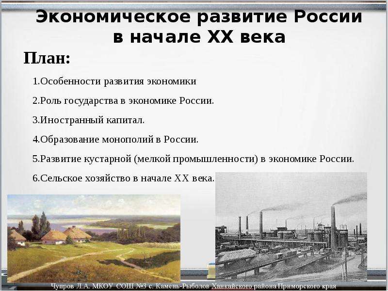 Презентация Экономическое развитие России в начале XX века