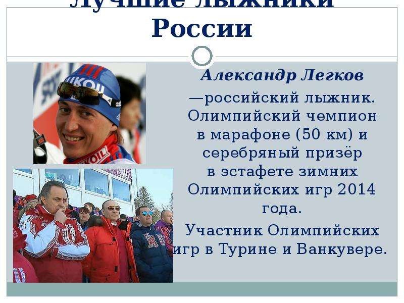 Лучшие лыжники России