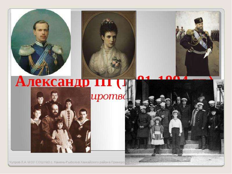 Презентация На тему "Александр III" - презентации по Истории скачать бесплатно