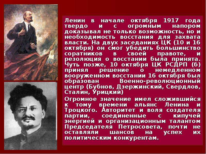 Ленин в начале октября года