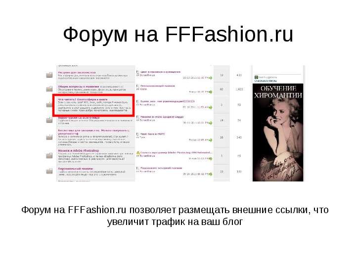 Форум на FFFashion.ru