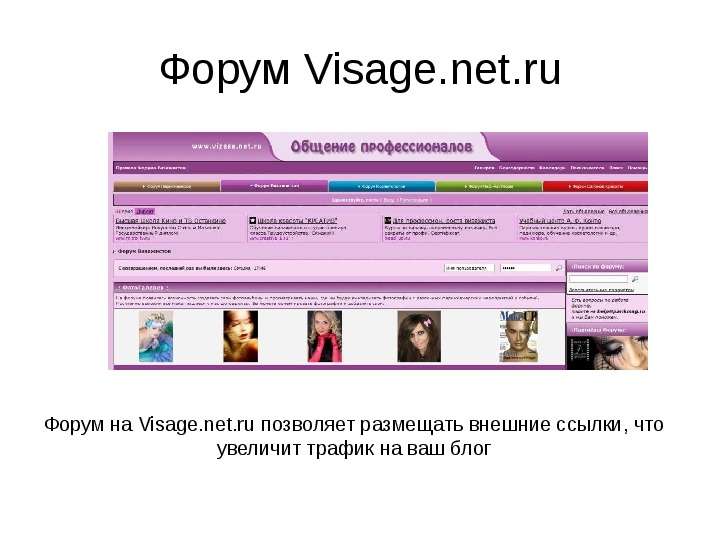 Форум Visage.net.ru