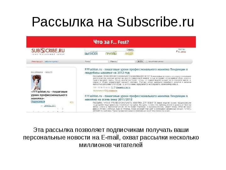 Рассылка на Subscribe.ru