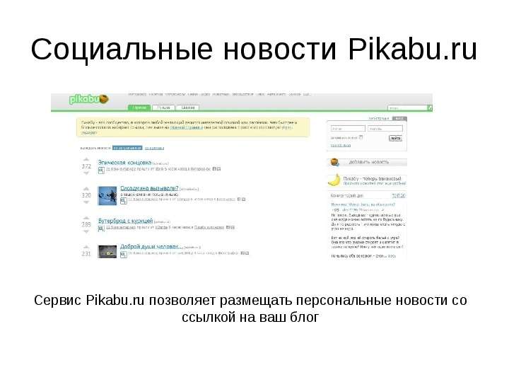 Социальные новости Pikabu.ru