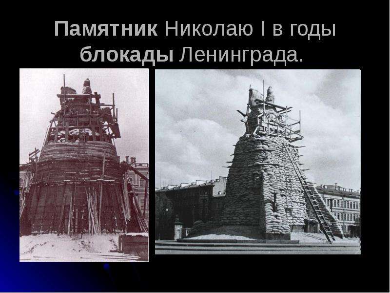 Памятник Николаю I в годы