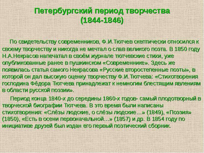 Петербургский период