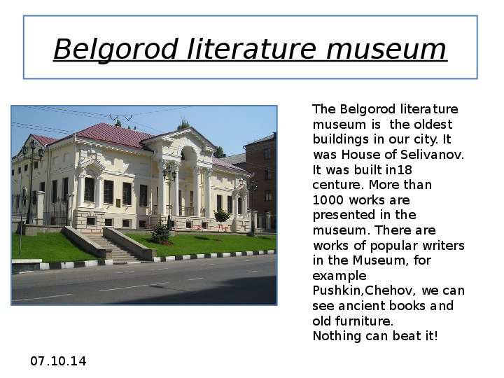 Belgorod literature museum