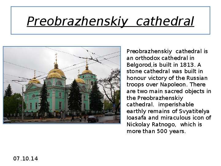 Preobrazhenskiy cathedral