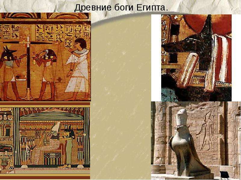 Древние боги Египта.