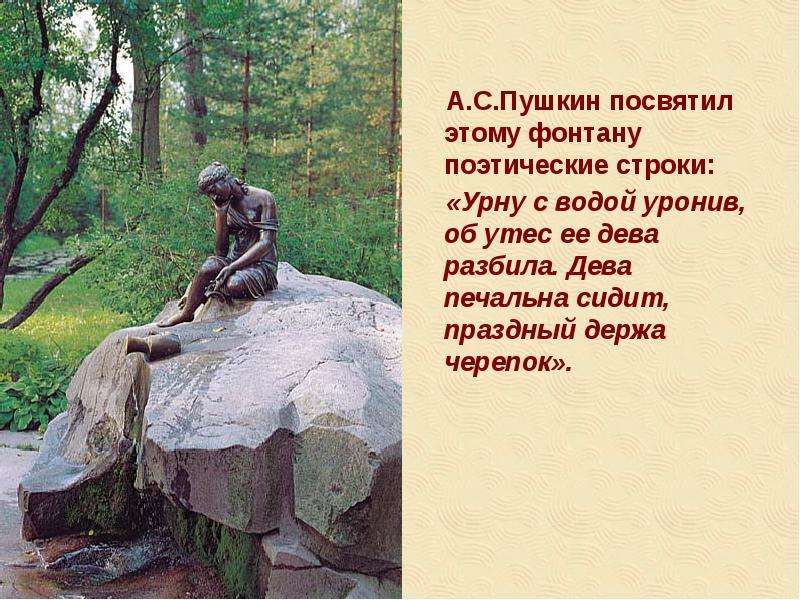 А.С.Пушкин посвятил этому