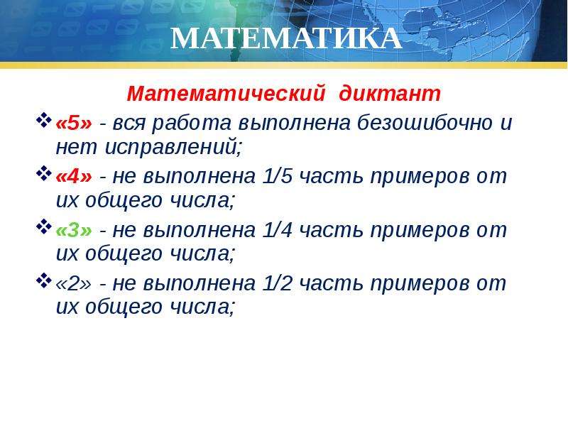 МАТЕМАТИКА Математический