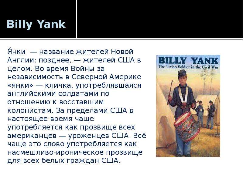 Billy Yank Янки название