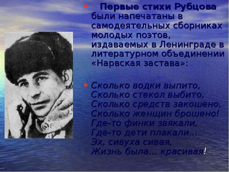Первые стихи Рубцова были