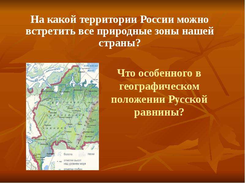 Презентация На какой территории России можно встретить все природные зоны нашей страны?