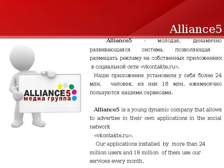 Alliance - молодая, динамично