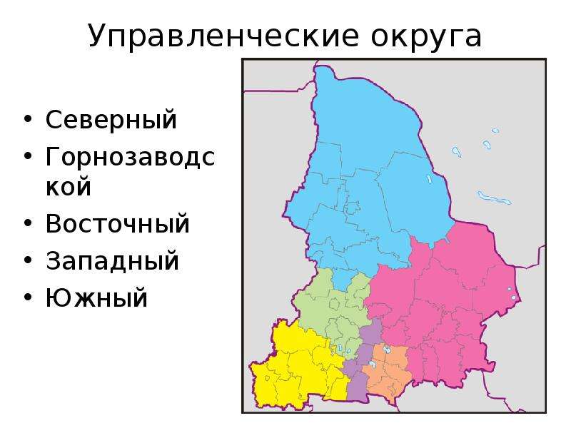Управленческие округа