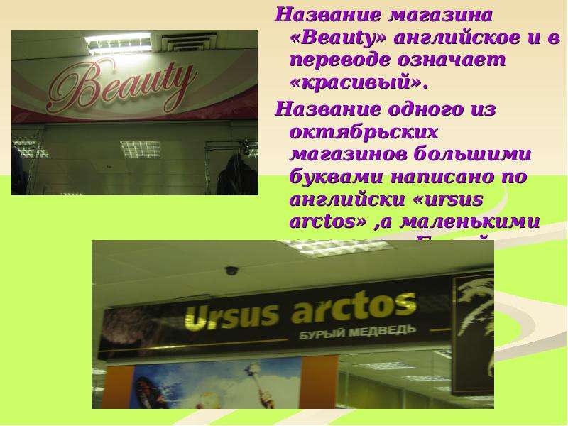 Название магазина Beauty