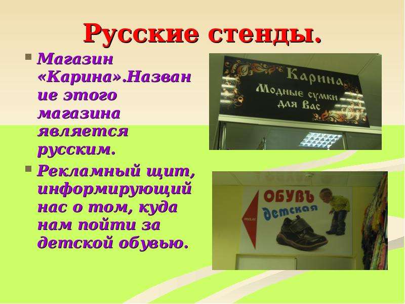 Русские стенды. Магазин