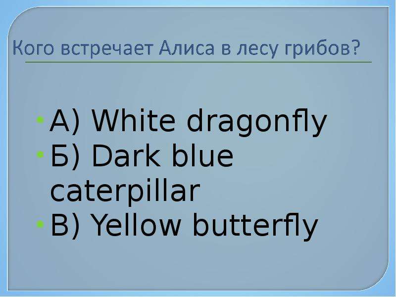 А White dragonfly А White