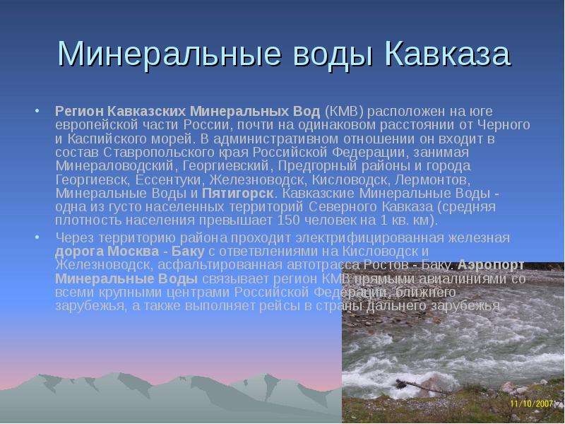 Минеральные воды Кавказа