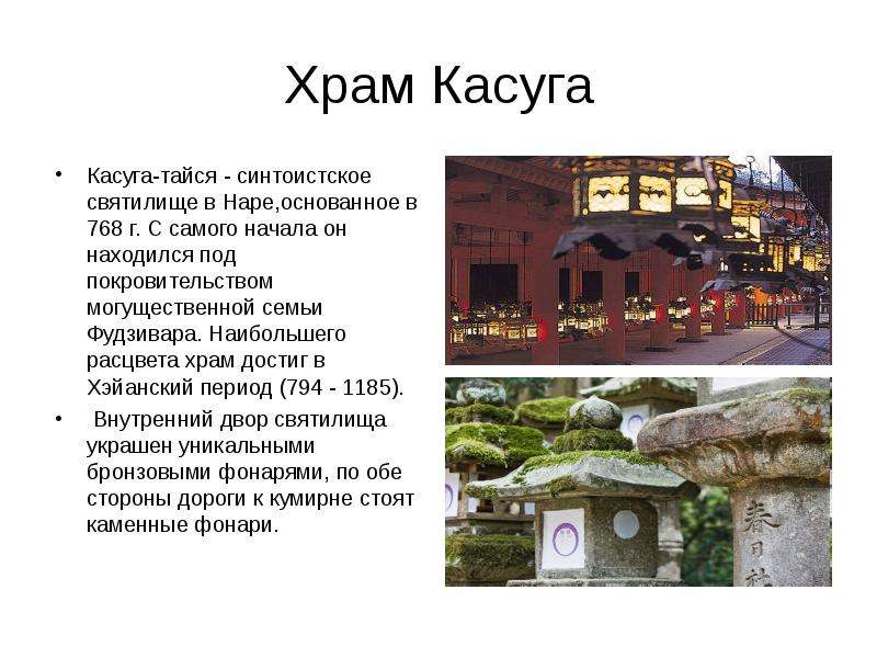 Храм Касуга Касуга-тайся -
