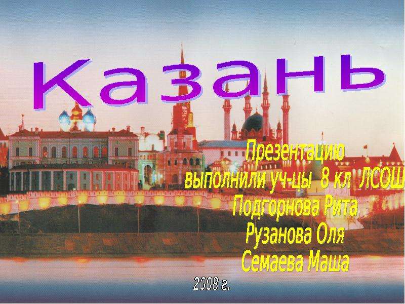 Презентация Казань - презентация