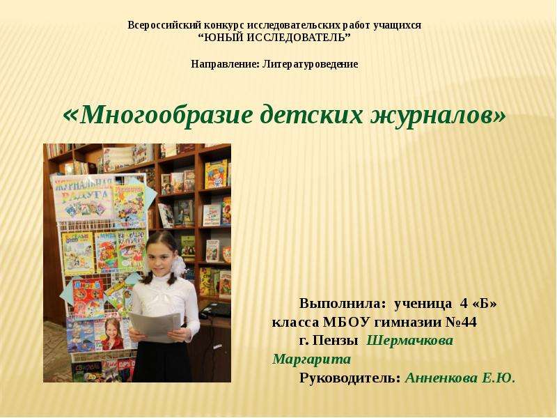 Презентация На тему "Многообразие детских журналов" - скачать презентации по Литературе