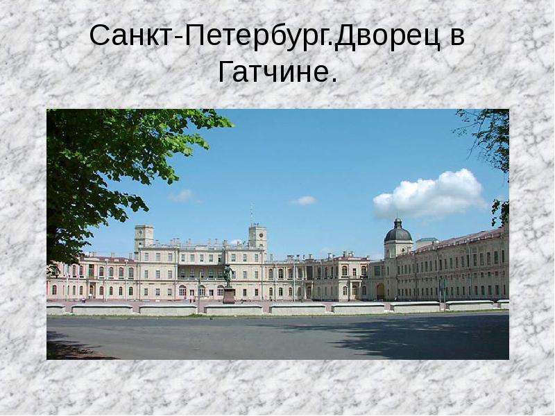 Санкт-Петербург.Дворец в