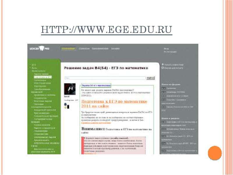 http www.ege.edu.ru