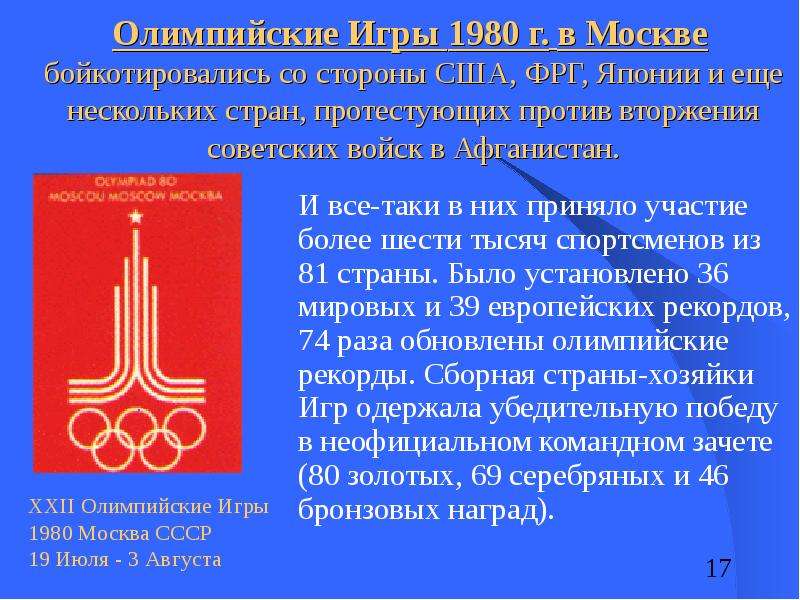 Олимпийские Игры г. в Москве