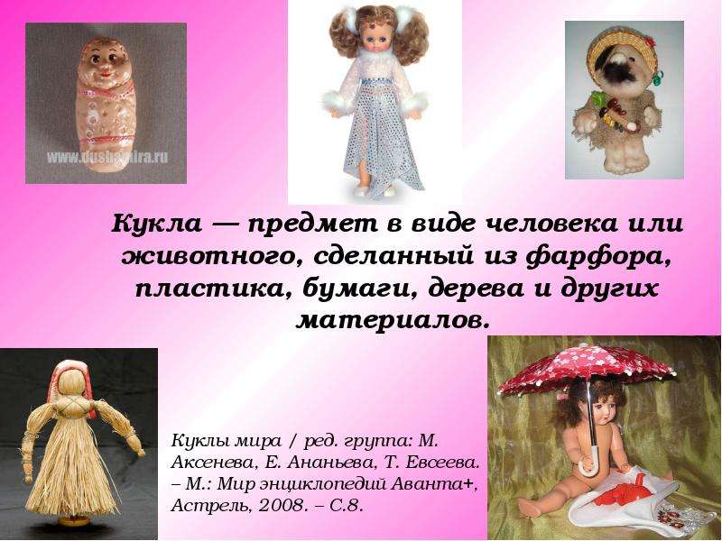 Кукла предмет в виде человека