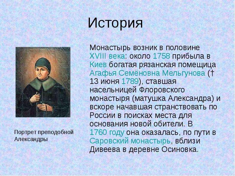 История Монастырь возник в