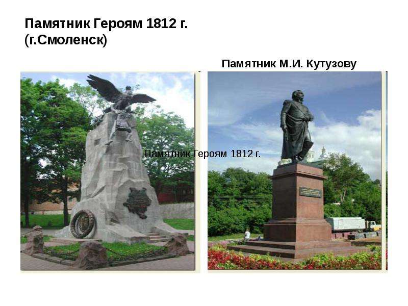 Памятник Героям г. г.Смоленск