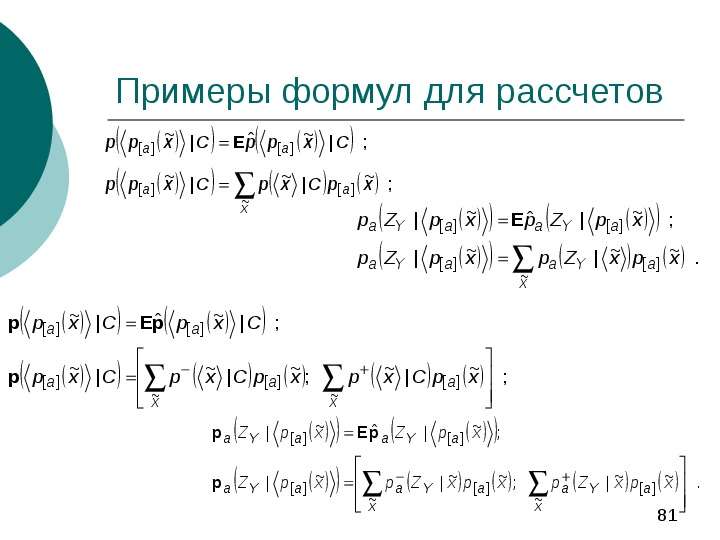 Примеры формул для рассчетов